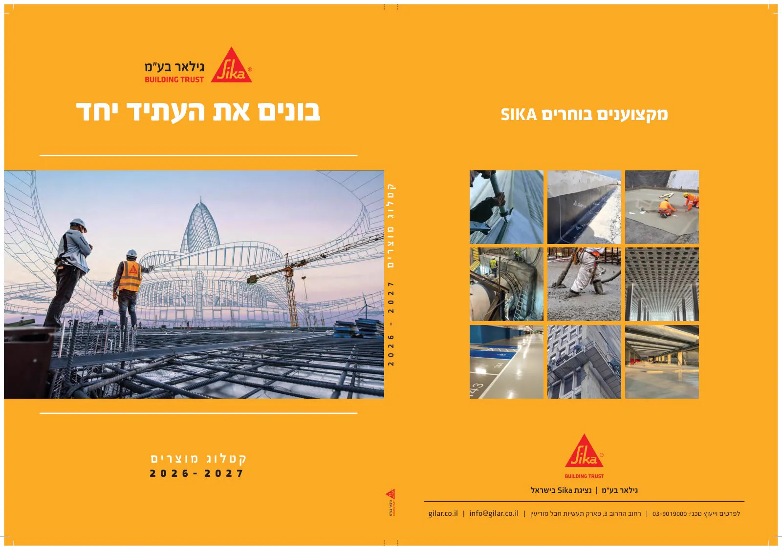 קטלוג גילאר 2026 — עמוד 1